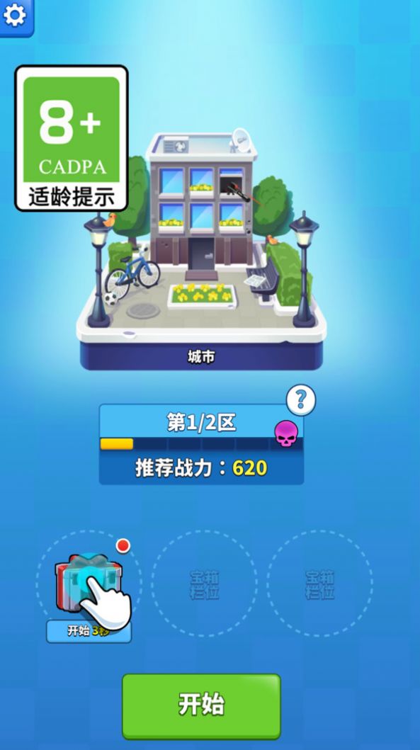 全力开枪正式版