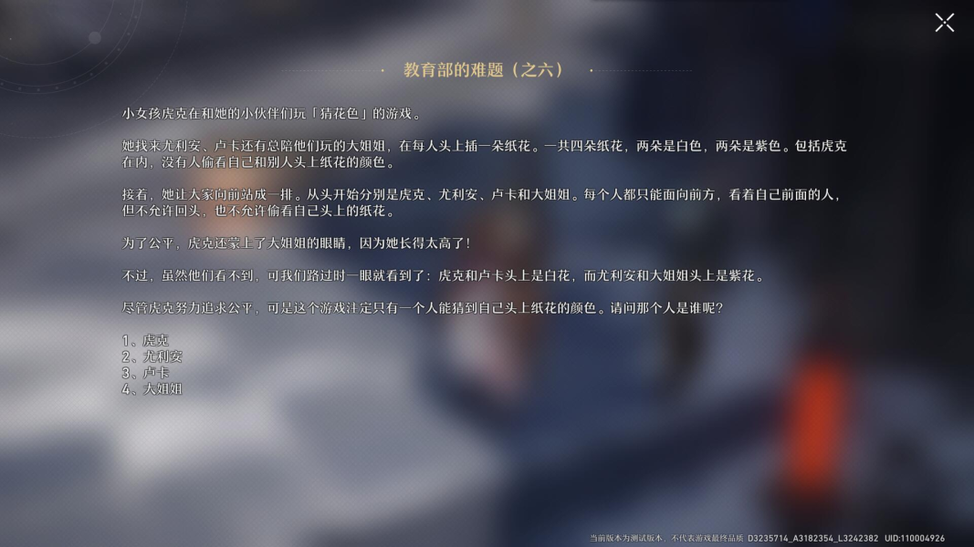 崩坏星穹铁道教育部的难题答案攻略大全