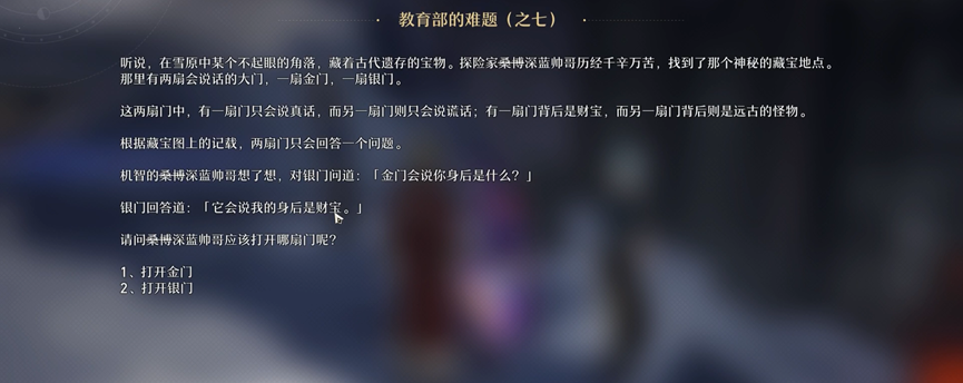 崩坏星穹铁道教育部的难题答案攻略大全