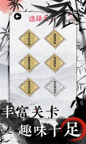 文字脑洞大挑战免费正版
