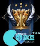 王者荣耀段位排列顺序等级表