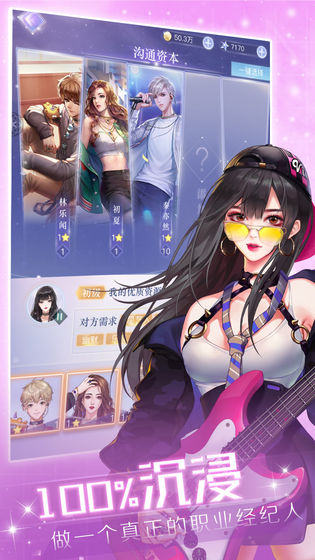 璀璨星途版