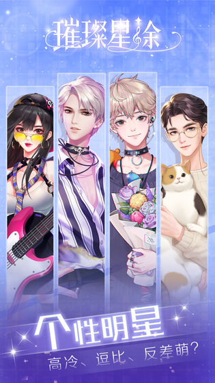璀璨星途版