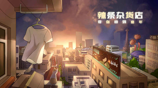 辣条杂货店游戏安装