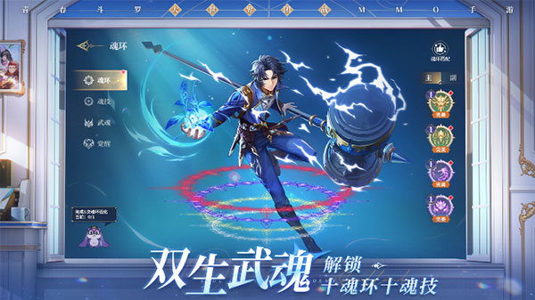 斗罗大陆史莱克学院正式版