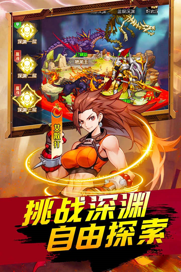 深渊契约正式版