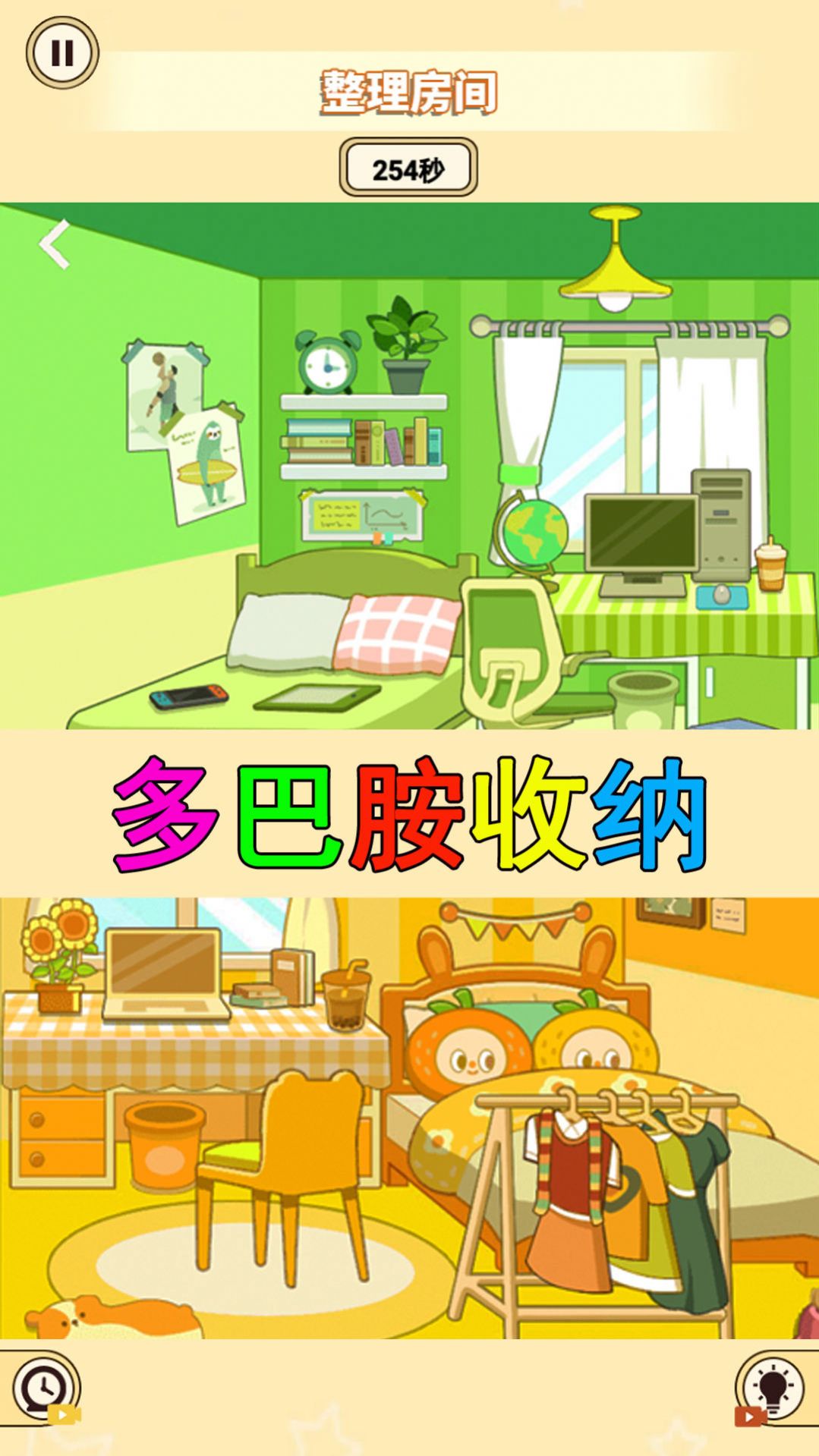装扮收纳大师下载安装