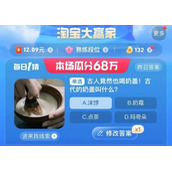 淘宝大赢家2023年8.29答案详情