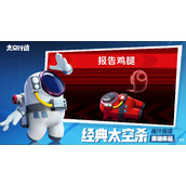 太空行动自创身份河神是什么攻略