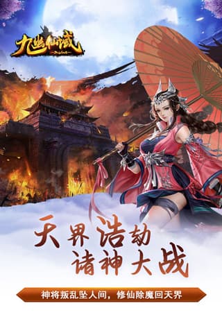 九幽仙域免费正版