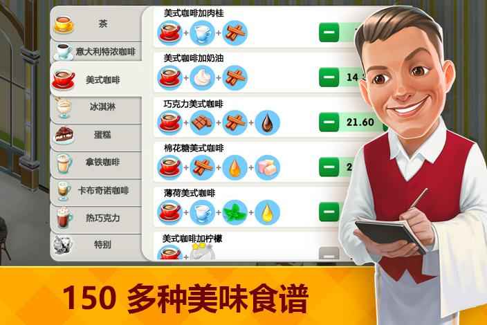 我的咖啡厅下载安装