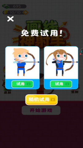 画线神射安卓下载
