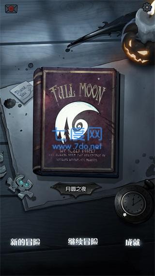 月圆之夜版