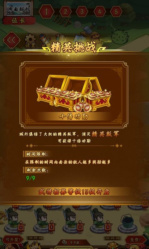 三国之点兵点将安卓版