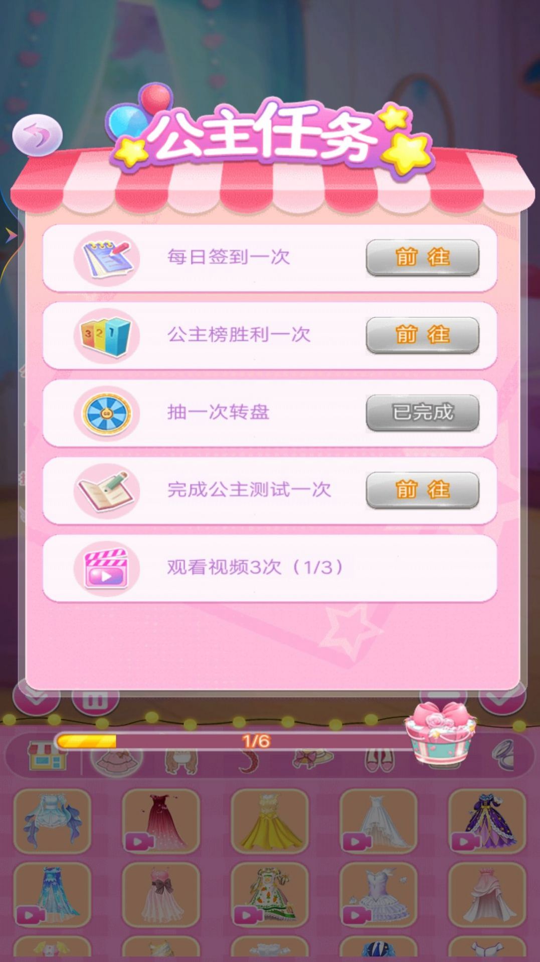 公主换装首秀版