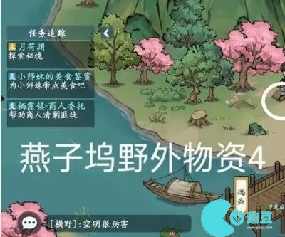 方寸对决燕子坞野外物资位置介绍