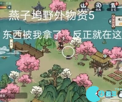 方寸对决燕子坞野外物资位置介绍