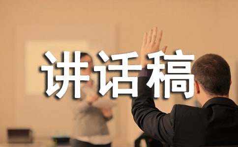 国旗下的讲话稿（通用21篇）