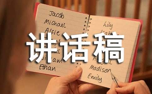签约仪式的讲话稿