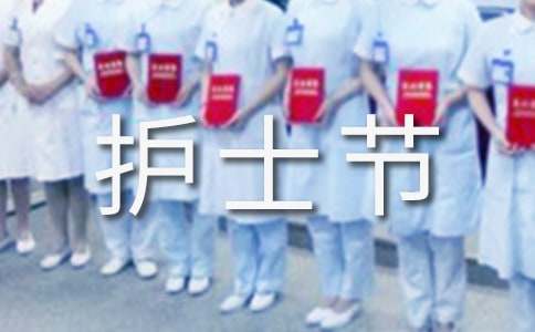 护士节感恩演讲稿3篇