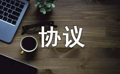 业务员聘用协议