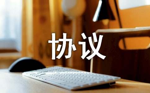 门店租赁协议