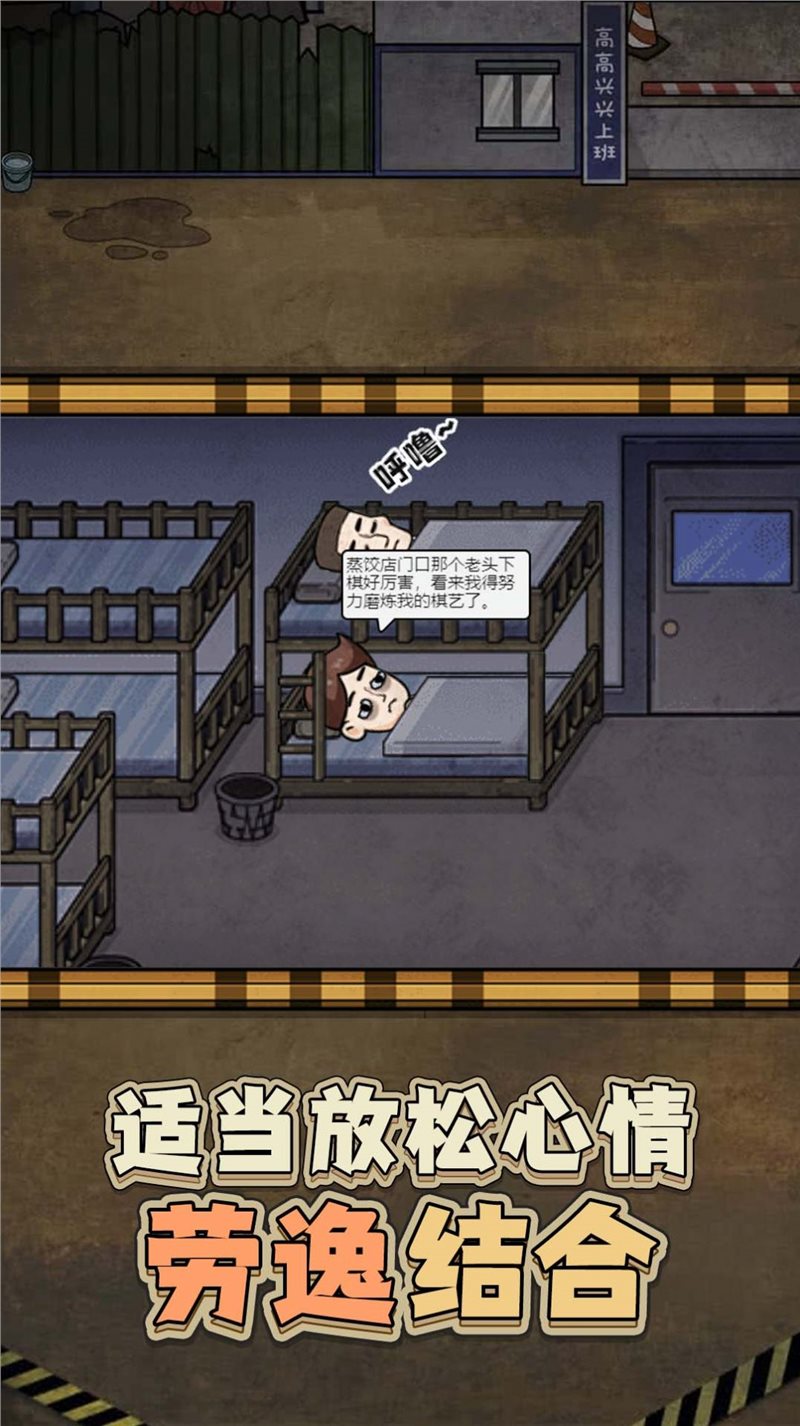 最强打工人安卓版
