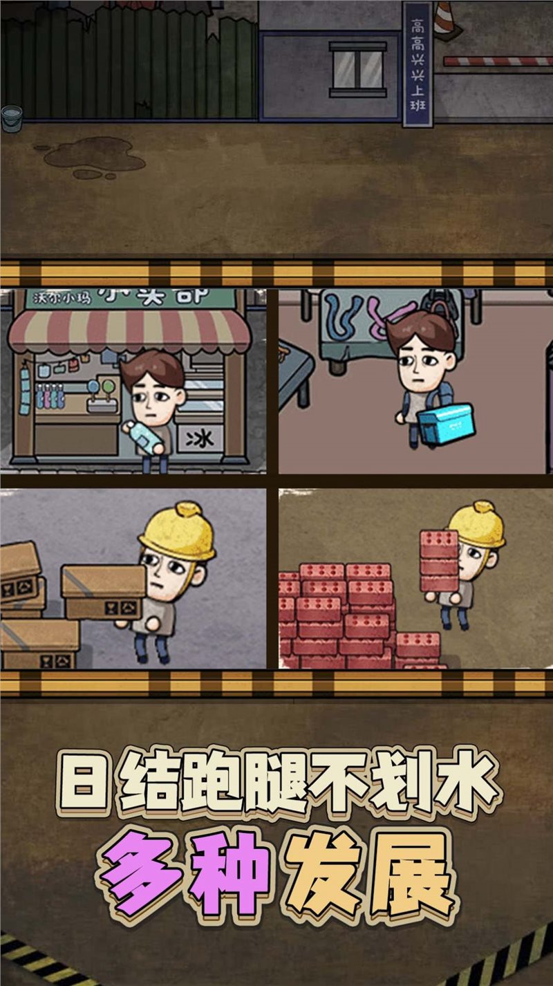 最强打工人安卓版