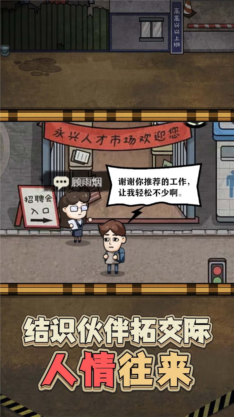 最强打工人安卓版