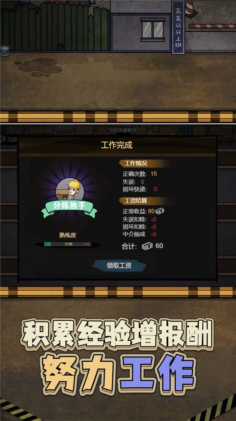 最强打工人安卓版