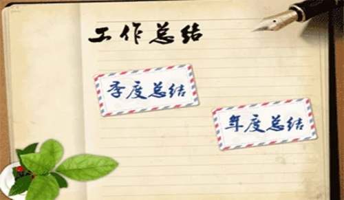 工程项目工作总结范文