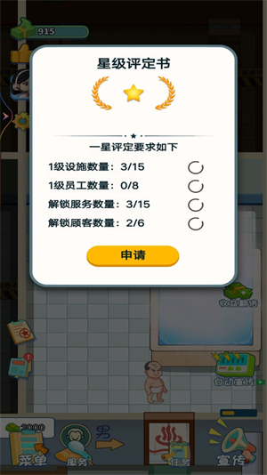 蓬莱洗浴城安装包