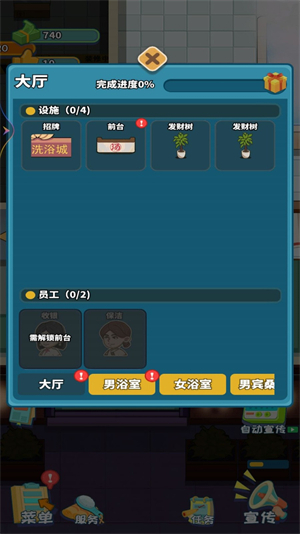 蓬莱洗浴城安装包