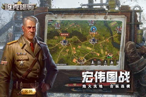 坦克雄师手机版
