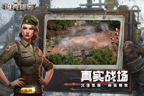坦克雄师手机版