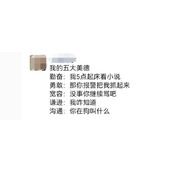 我的五大美德梗是什么意思详情