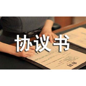 调解协议书