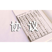 人身损害赔偿协议