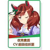 闪耀优俊少女优秀素质强度分析攻略