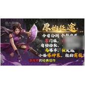 原始征途天仙技能加点推荐
