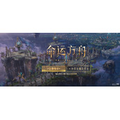 命运方舟缘分石获得方法指南