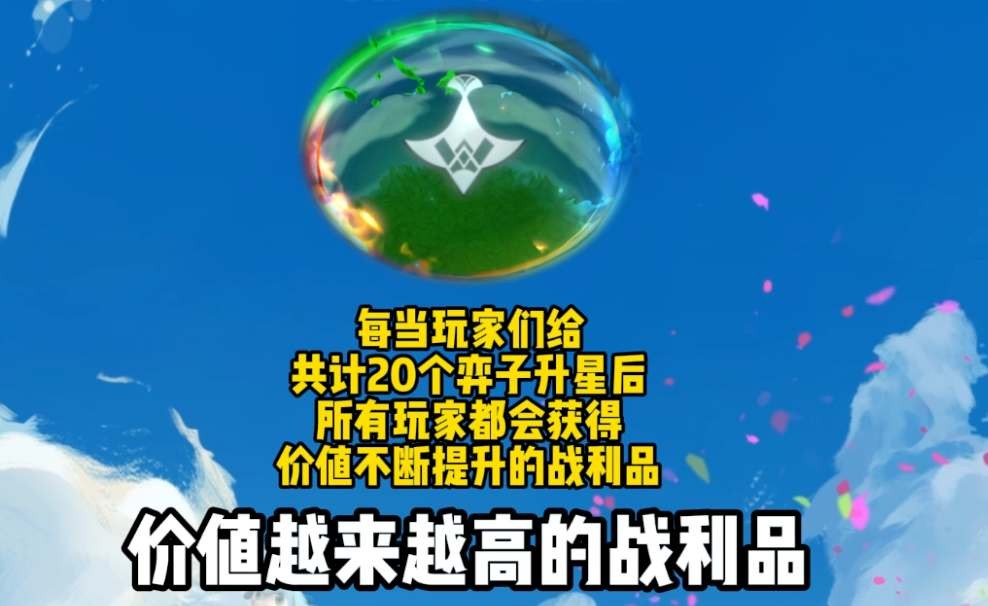《云顶之弈》以绪奥肯城邦有什么效果和奖励？城邦效果奖励内容