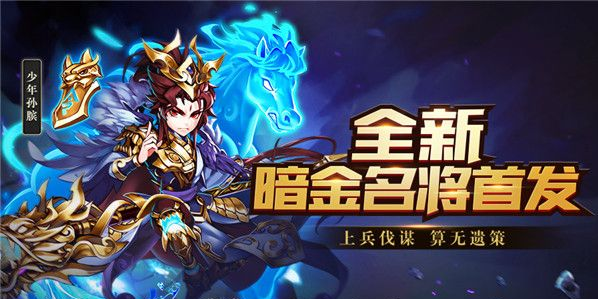 少年名将获得元宝方法