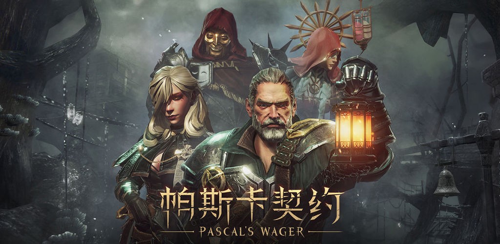 帕斯卡契约最新攻略
