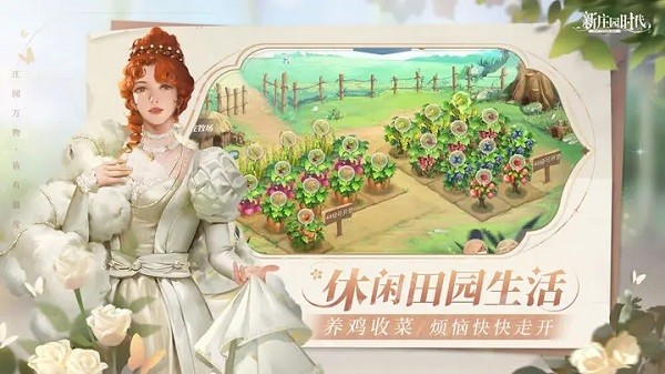 新庄园时代攻略大全