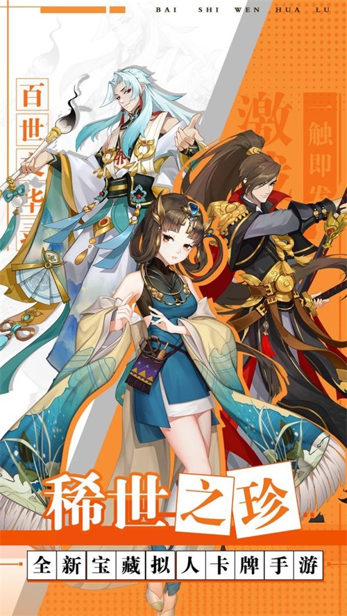 百世文华录下载包