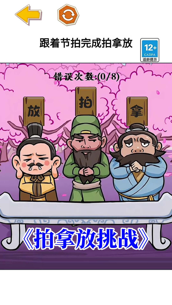 三国大挑战游戏安装