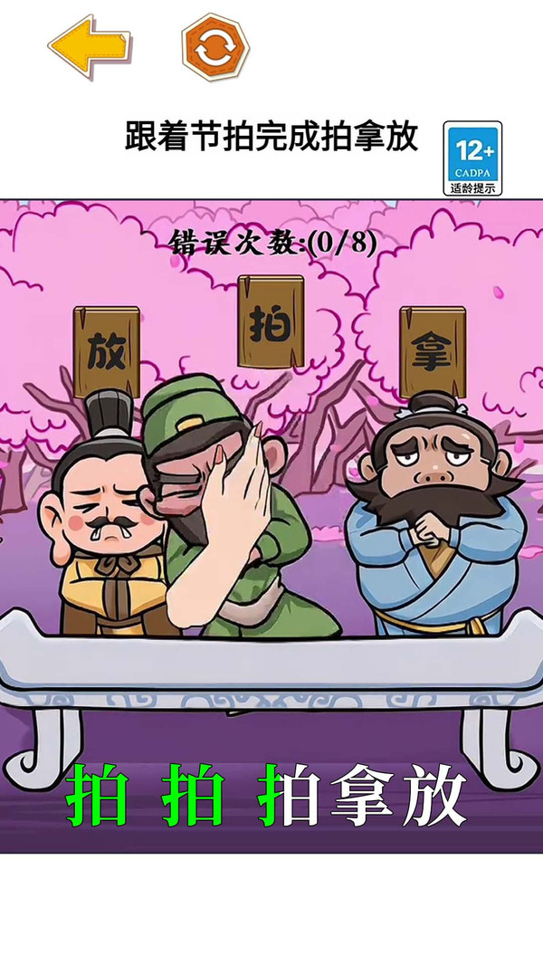 三国大挑战游戏安装