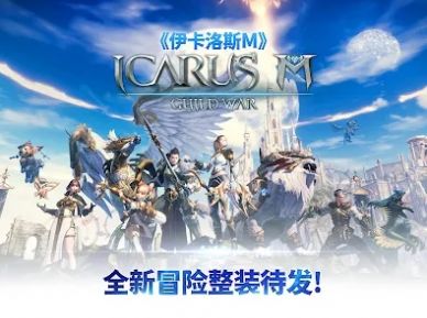 伊卡洛斯M激战安卓下载