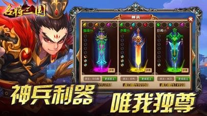 名将三国下载安装